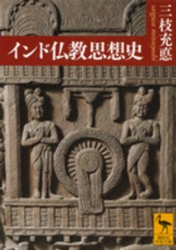 インド仏教思想史 講談社学術文庫