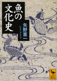 魚の文化史 講談社学術文庫