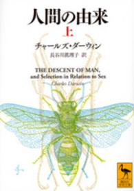 講談社学術文庫<br> 人間の由来〈上〉