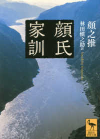 顔氏家訓 講談社学術文庫