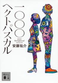 講談社文庫<br> 一〇〇〇ヘクトパスカル