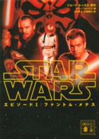 講談社文庫<br> スター・ウォーズ　エピソード１　ファントム・メナス