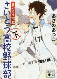 さいとう市立さいとう高校野球部 〈下〉 講談社文庫