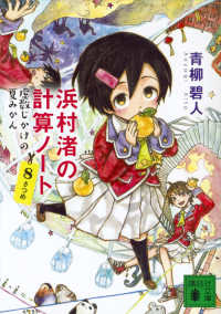 浜村渚の計算ノート による検索結果 紀伊國屋書店ウェブストア オンライン書店 本 雑誌の通販 電子書籍ストア 浜村渚の計算ノート による検索結果 紀伊國屋書店ウェブストア オンライン書店 本 雑誌の通販 電子書籍ストア