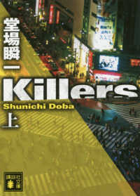 講談社文庫<br> Ｋｉｌｌｅｒｓ〈上〉