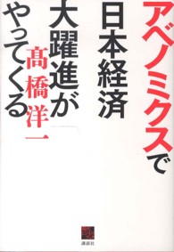 アベノミクスで日本経済大躍進がやってくる 現代ビジネスブック