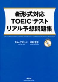 新形式対応ＴＯＥＩＣテストリアル予想問題集 講談社パワー・イングリッシュ