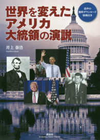 講談社パワー・イングリッシュ<br> 世界を変えたアメリカ大統領の演説