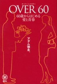 ＯＶＥＲ６０ - ６０歳からはじめる愛と青春 らくらく本