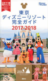 Ｄｉｓｎｅｙ　ｉｎ　Ｐｏｃｋｅｔ<br> 東京ディズニーリゾート完全ガイド 〈２０１７－２０１８〉