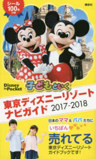 Ｄｉｓｎｅｙ　ｉｎ　Ｐｏｃｋｅｔ<br> 子どもといく東京ディズニーリゾートナビガイド 〈２０１７－２０１８〉