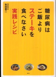 講談社のお料理ｂｏｏｋ<br> 糖尿病はご飯よりステーキを食べなさい実践レシピ