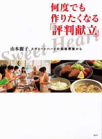 講談社のお料理ｂｏｏｋ<br> スウィートハートの料理教室から何度でも作りたくなる「評判献立」