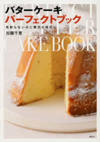 バターケーキ パーフェクトブック
