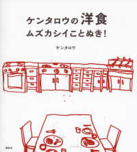 ケンタロウの洋食 ムズカシイことぬき！