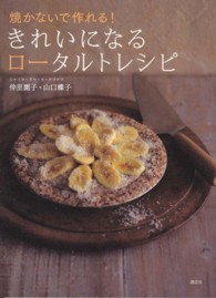 焼かないで作れる！きれいになるロータルトレシピ