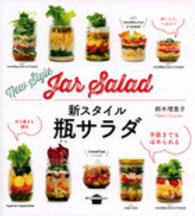 新スタイル瓶サラダ 講談社のお料理ｂｏｏｋ