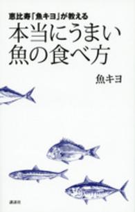 恵比寿「魚キヨ」が教える本当にうまい魚の食べ方
