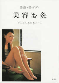 美顔・美ボディ　美容お灸