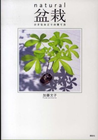 ｎａｔｕｒａｌ盆栽 - 小さなみどりの育て方 講談社の実用ｂｏｏｋ
