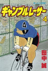 モーニングＫＣ<br> ギャンブルレーサー 〈４〉