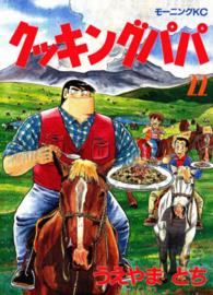 モーニングＫＣ<br> クッキングパパ 〈２２〉