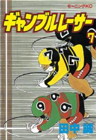 モーニングＫＣ<br> ギャンブルレーサー 〈７〉