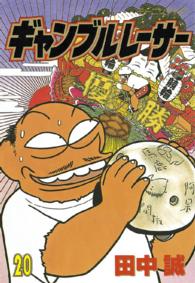 ギャンブルレーサー 〈２０〉 モーニングＫＣ