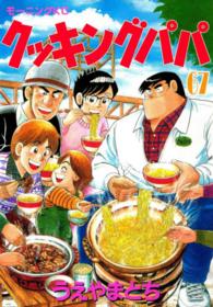 モーニングＫＣ<br> クッキングパパ 〈６７〉