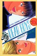 ＤＥＡＲ　ＢＯＹＳ 〈１５〉 月刊少年マガジンＫＣ