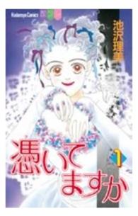 別冊フレンドＫＣ<br> 憑いてますか 〈１〉