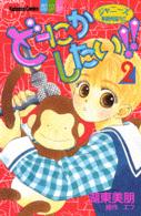 どーにかしたい！！ 〈２〉 別冊フレンドＫＣ