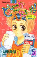 どーにかしたい！！ 〈５〉 別冊フレンドＫＣ