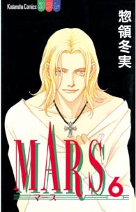 別冊フレンドＫＣ<br> Ｍａｒｓ 〈６〉