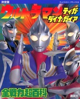 【美品】テレビマガジン特別編集 ウルトラマン ティガ/ダイナ/ガイア 3冊セット テレビマガジン特別編集「ウルトラマンティガ・ダイナ・ガイア