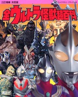 テレビマガジンデラックス<br> 決定版　全ウルトラ怪獣超百科 （３訂増補）