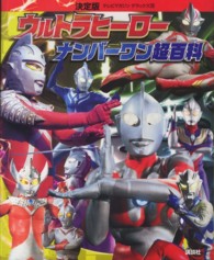 テレビマガジンデラックス<br> 決定版　ウルトラヒーローナンバーワン超百科