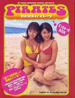 Ｐｉｒａｔｅｓ - １９９９パイレーツだっちゅーのｂｏｏｋ