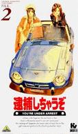 ＜ＶＨＳ＞<br> 逮捕しちゃうぞ 〈２〉 東京タイフーンラリー