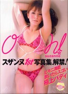 Ｏｈ！スザンヌ―スザンヌ１ｓｔ写真集