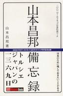 山本昌邦備忘録