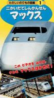 たのしいのりもの図鑑 1 - 紀伊國屋書店ウェブストア｜オンライン書店｜本、雑誌の通販、電子書籍ストア