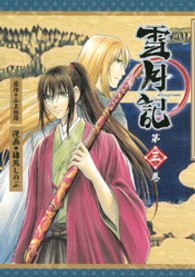 雪月記 〈第３巻〉 アフタヌーンＫＣ
