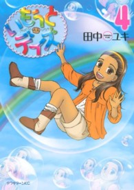 いもうとデイズ 〈４〉 アフタヌーンＫＣ