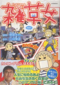 雑草女 アフタヌーンＫＣ