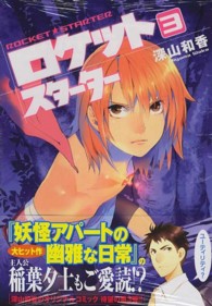 アフタヌーンＫＣ　ｇｏｏｄ！ＡＦＴＥＲＮＯＯＮ<br> ロケットスターター 〈３〉