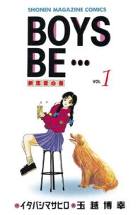 少年マガジンＫＣ<br> ＢＯＹＳ　ＢＥ・・・ 〈１〉