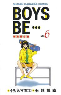 少年マガジンＫＣ<br> ＢＯＹＳ　ＢＥ・・・ 〈６〉