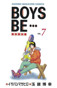 少年マガジンＫＣ<br> ＢＯＹＳ　ＢＥ・・・ 〈７〉