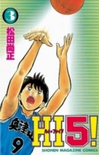 少年マガジンＫＣ<br> ＨＩ　５！ 〈３〉
